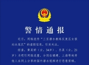 潜水教练反复把女孩压向水底？警方：34岁黄某娇、21岁吕某恶意剪辑国外潜水视频