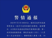 警方通报青岛一高架多车追尾致1死1伤，肇事驾驶人已被控制