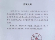 宿管大爷疑中暑离世，青岛大学凌晨发布说明！该校学生透露更多情况