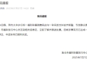 女子刮中百万大奖遭摊主夺票？安徽淮北通报