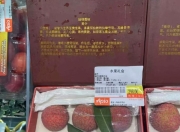 上海一超市6颗荔枝298元，工作人员：这是一款有故事的荔枝