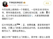 南京“红老头”事件，后续越来越抓马了