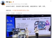 三轮车取名智界、问界，宗申工作人员回应