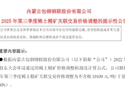 两大稀土巨头宣布提价