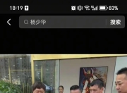 “杨少华剪彩饭店暂停营业”？平台：系仿冒账号，已封禁