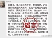 造谣“院士预测广东将发生8级以上大地震”，4名男子被行政处罚